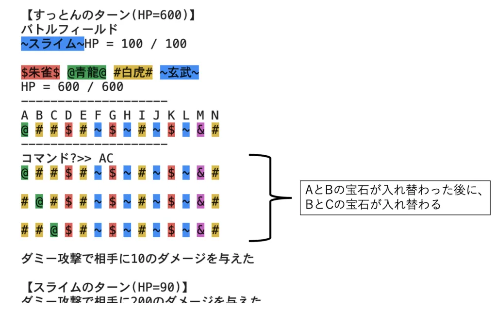 【スッキリ分かるPython入門 第2版: Puzmon】課題7 コマンド入力に基づいた宝石移動の実装