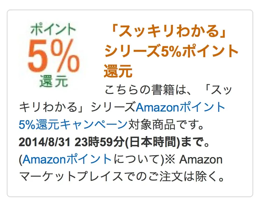 スッキリJavaがAmazonで5%還元セールされてた件(残り8日)