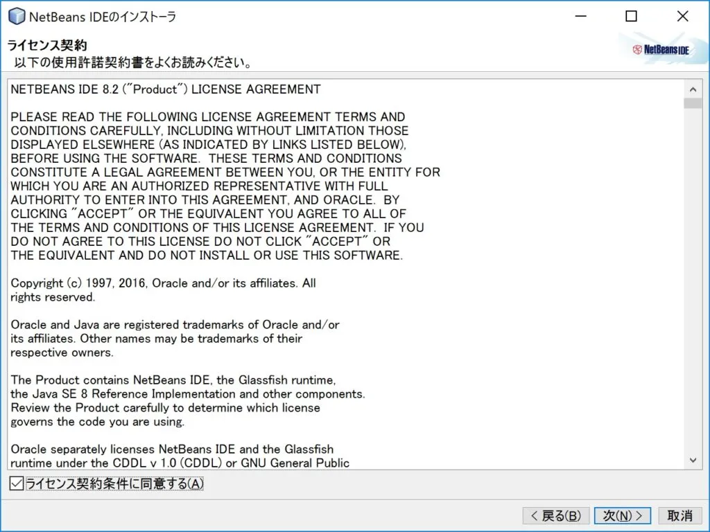 NetBeans04-1024x768