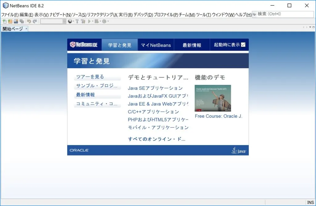 NetBeans09-1024x667