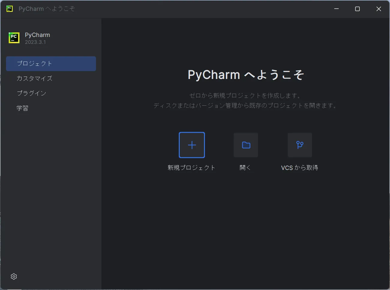 PyCharm_win11