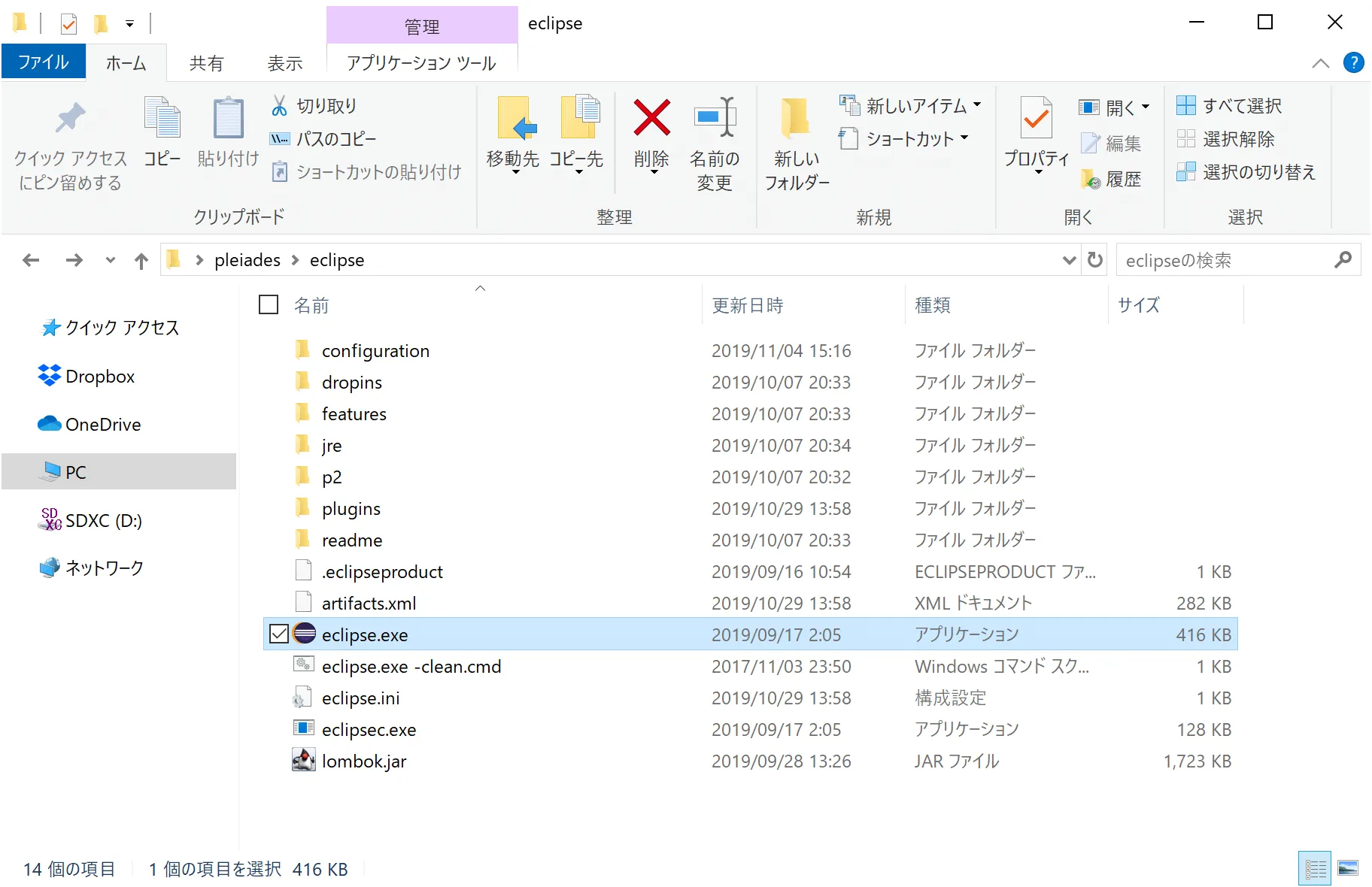 eclipse_basic01