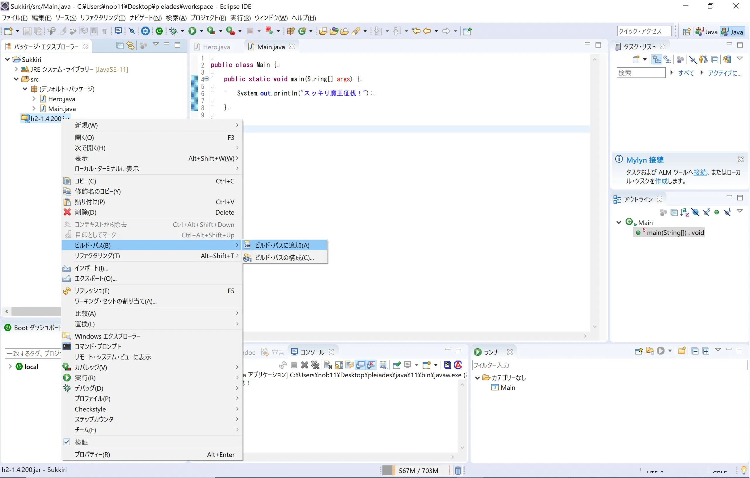 eclipse_basic20