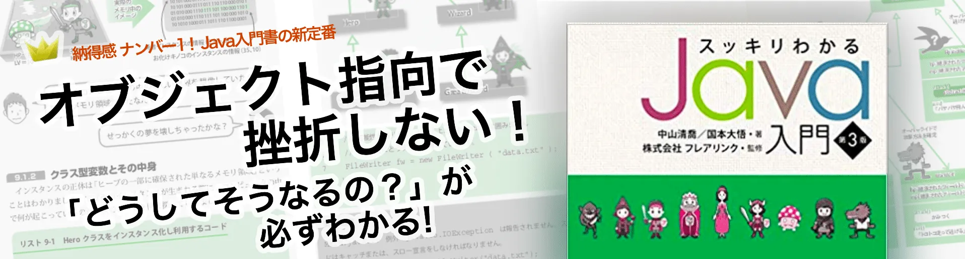 header_banner_sukkiri_java3
