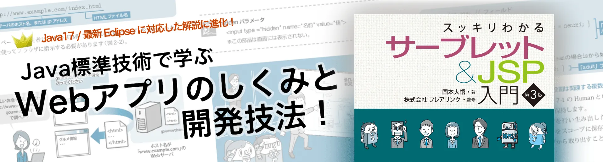 header_banner_sukkiri_servlet3