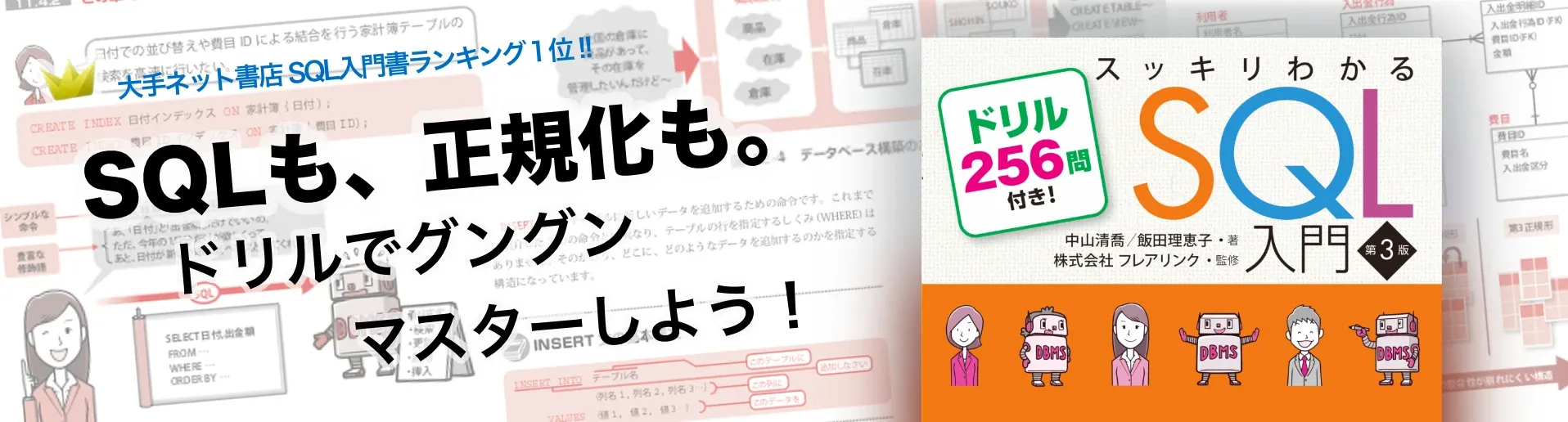 header_banner_sukkiri_sql3