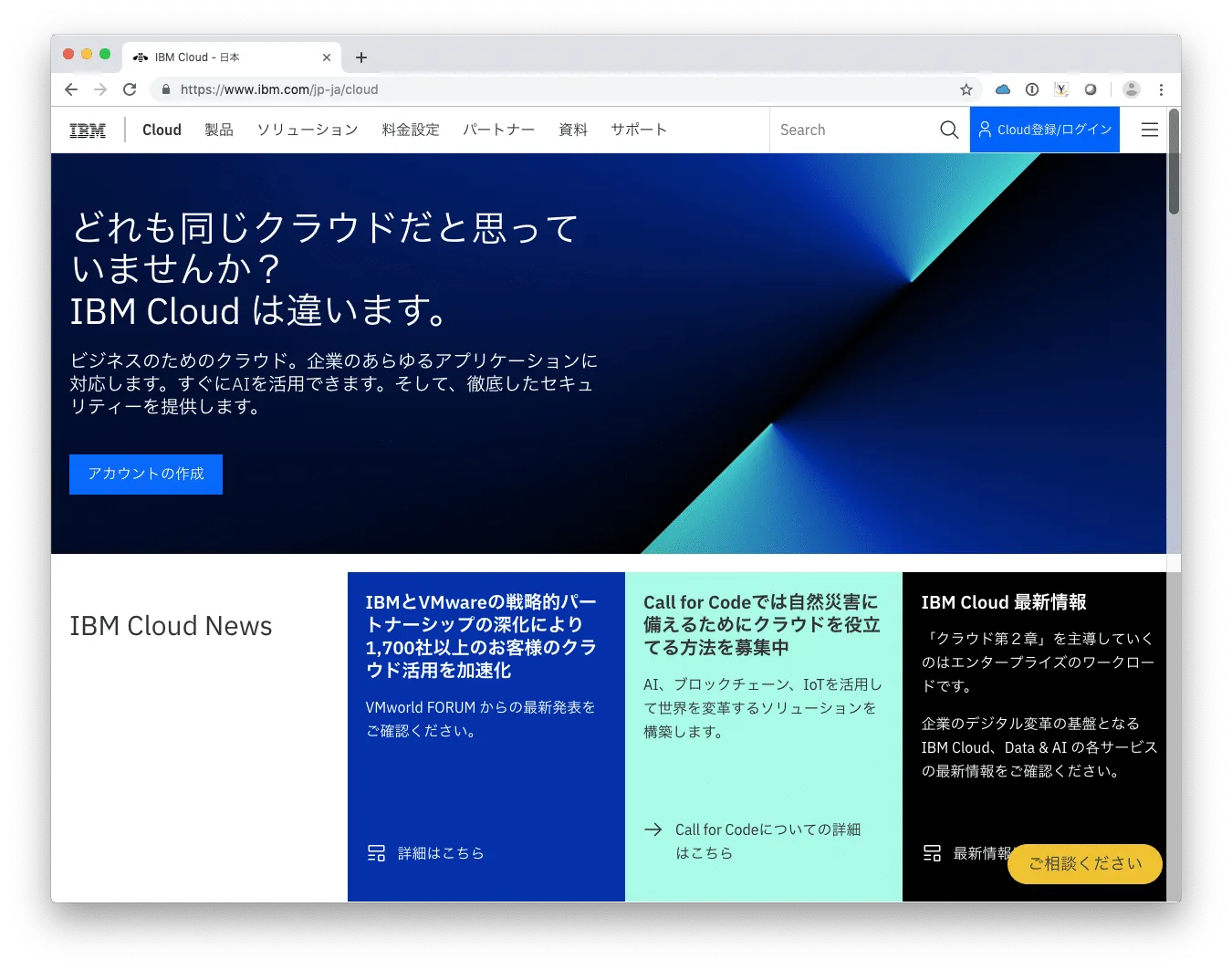 IBM Cloudのライト・アカウント作成とログインの手順