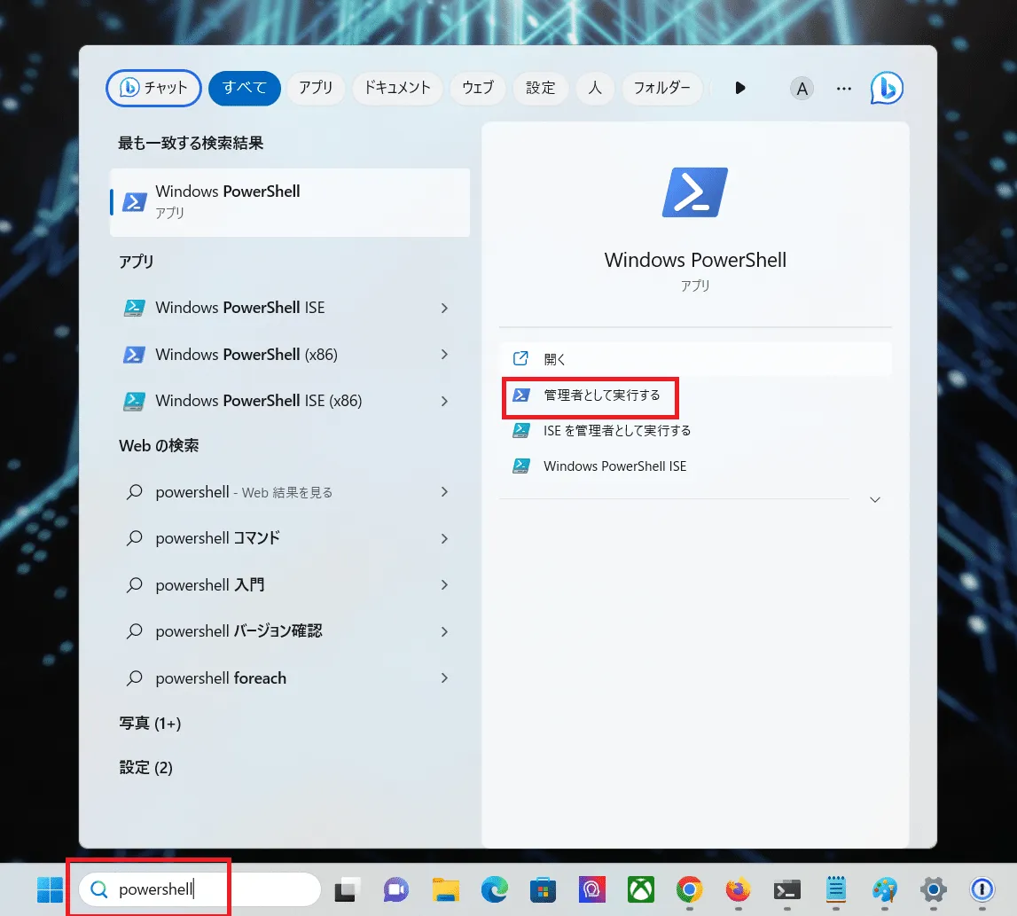 powershellの起動