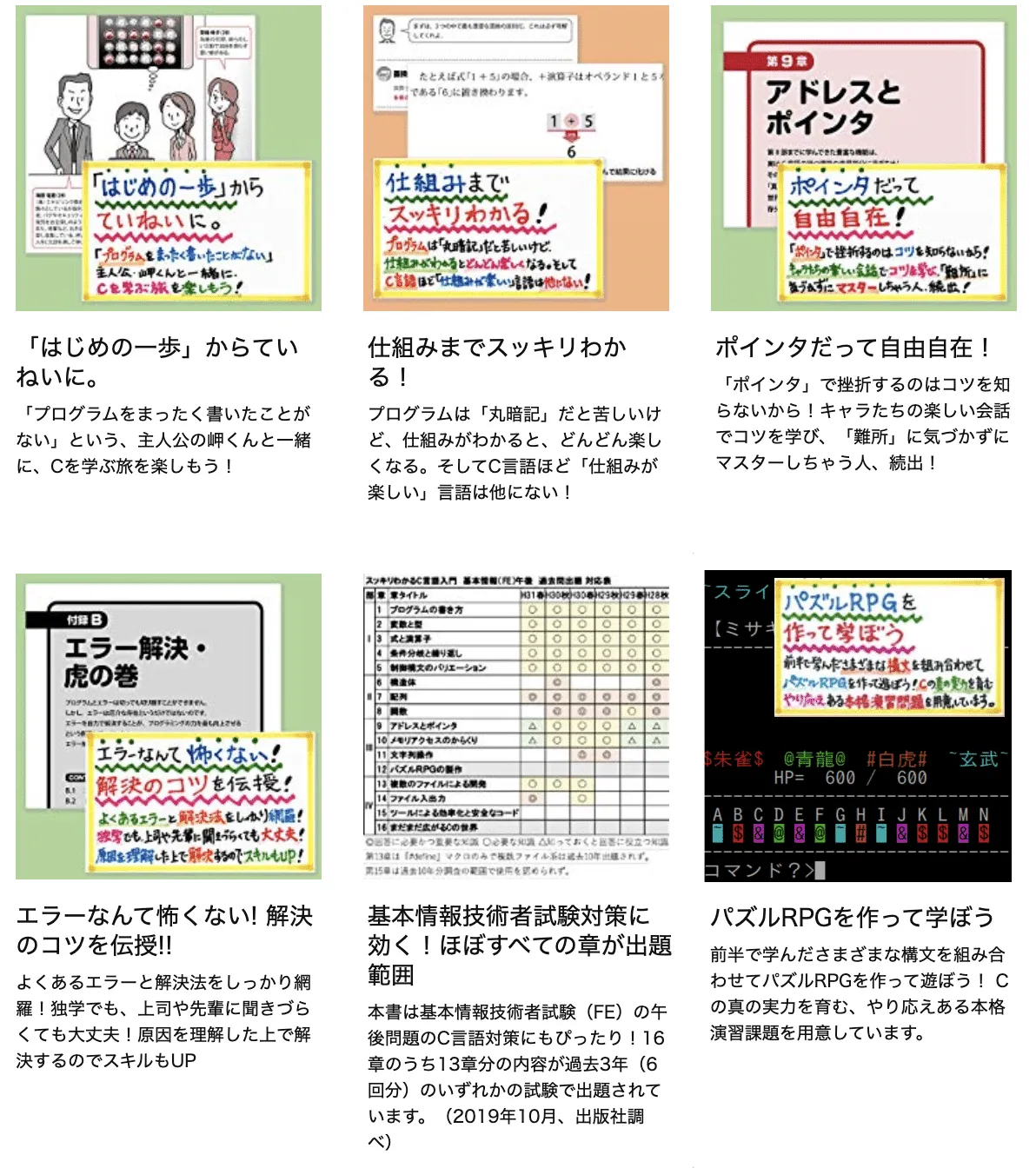 スッキリわかるC言語入門 第3版
