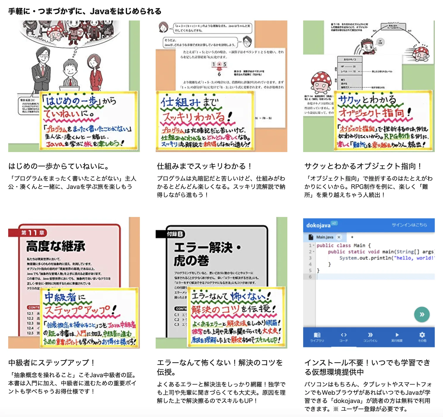 スッキリわかるJava入門 第4版