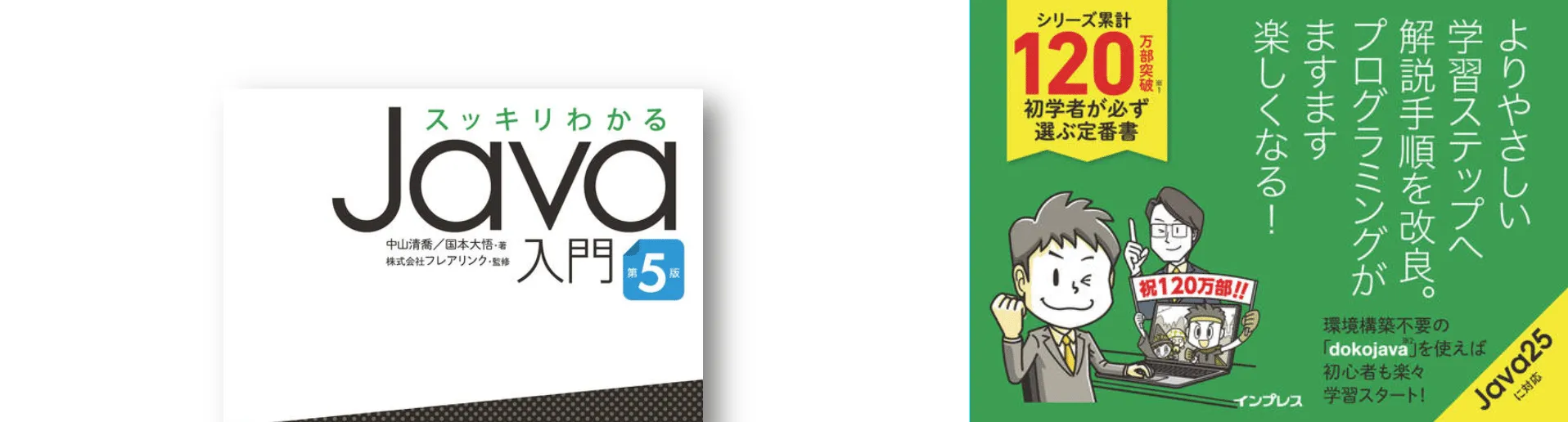 スッキリわかるJava入門 スッキリわかるシリーズ スッキリわかるJava入門 第5版 | スッキリシリーズ
