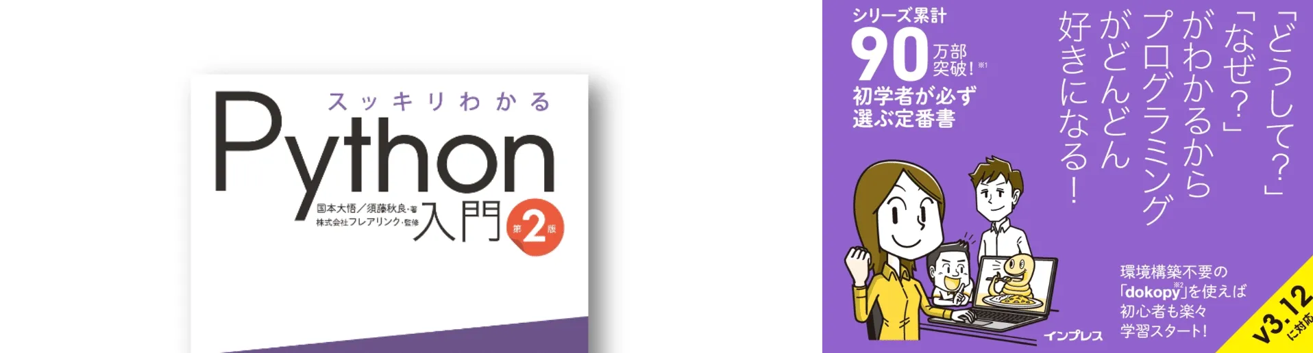スッキリわかるPython入門 第2版