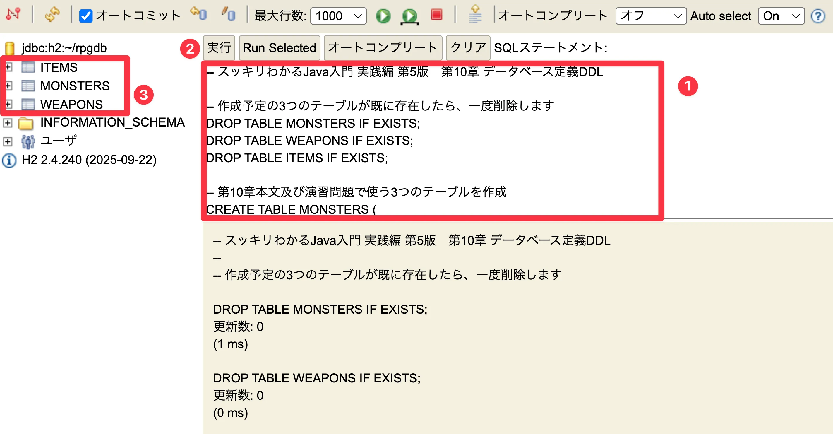 H2コンソール rpgdbデータ投入画面