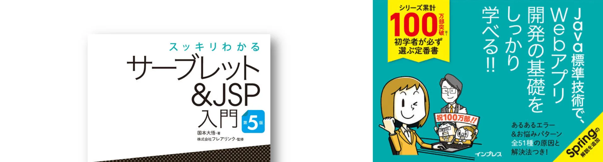 Sorting and searching : 日本語版 スッキリわかるサーブレット&JSP入門 第5版 | スッキリシリーズ