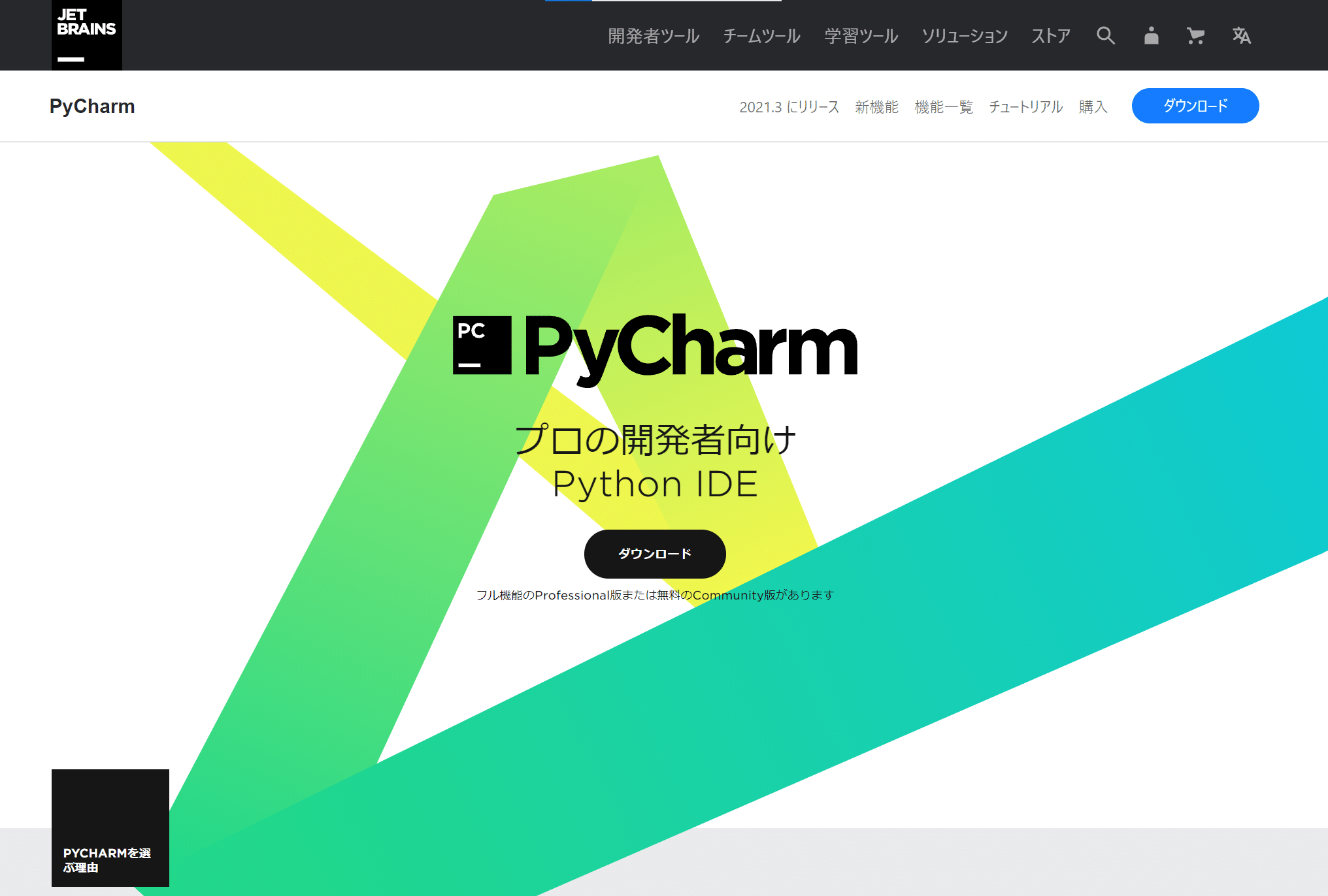 Pycharmインストール手順 Windows向け It入門書籍 スッキリシリーズ