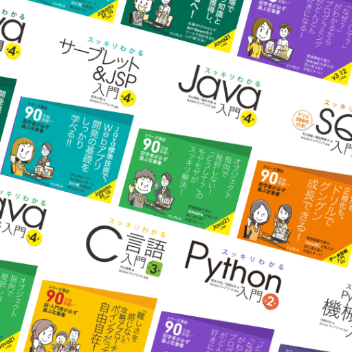 リファレンス - IT入門書籍 スッキリシリーズ